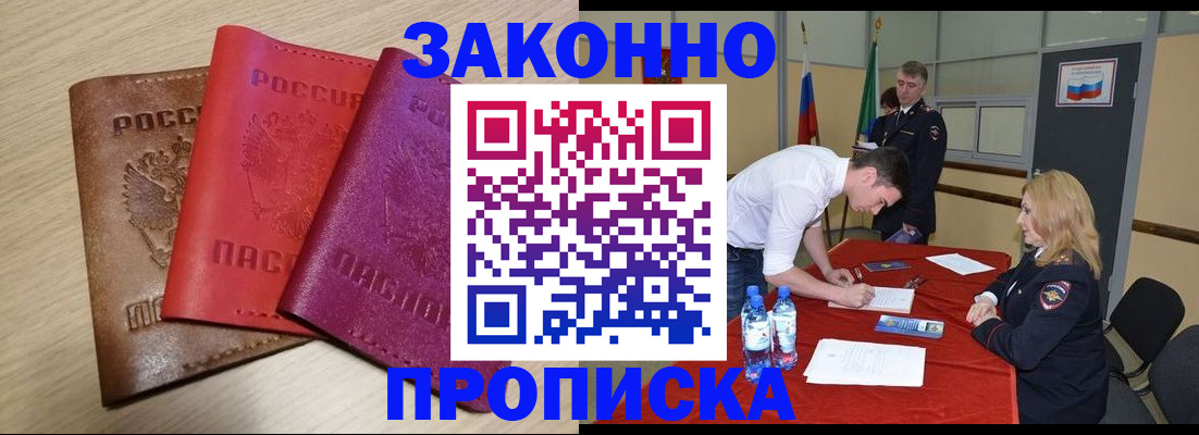 прописка 2025 в Видном
