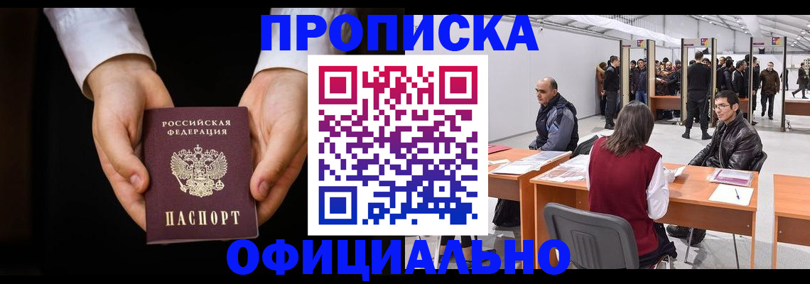временная регистрация законно в Видном