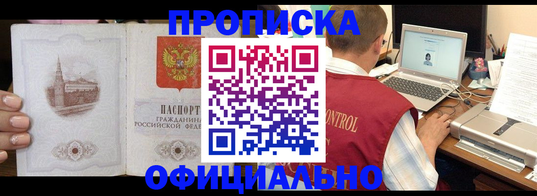 прописка для школы в Видном