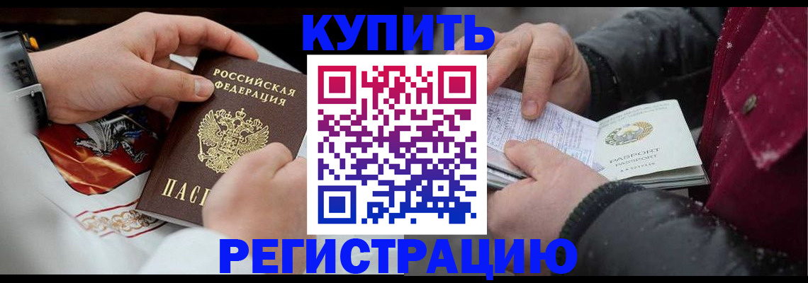 прописка штамп в Видном