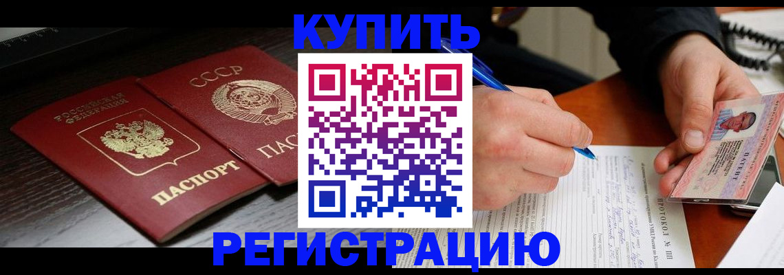 временная регистрация недорого в Видном