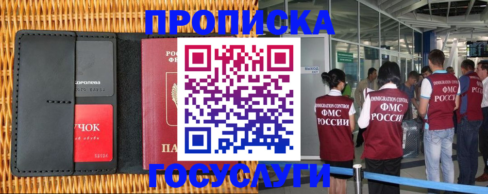 временная регистрация гарантия в Видном