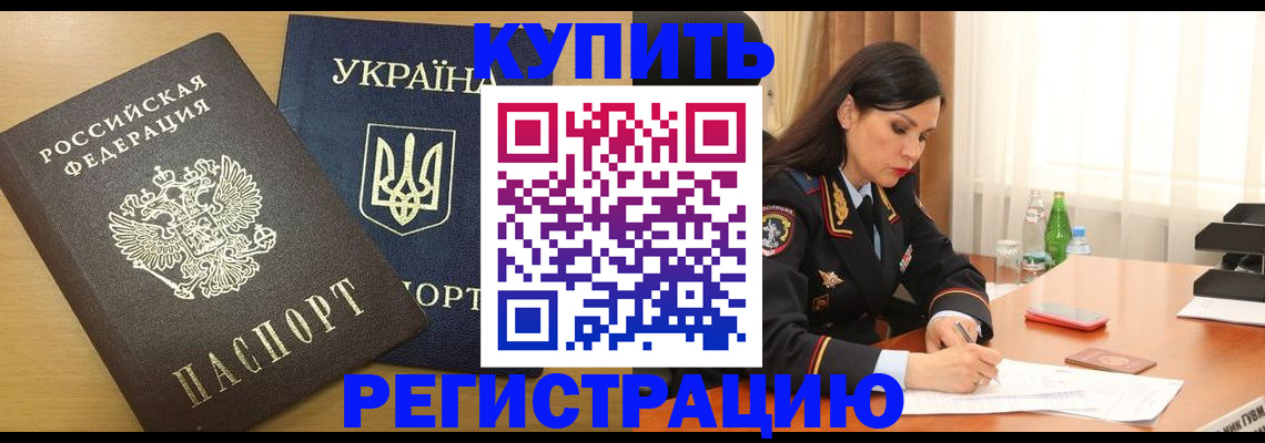 прописка паспорт в Видном