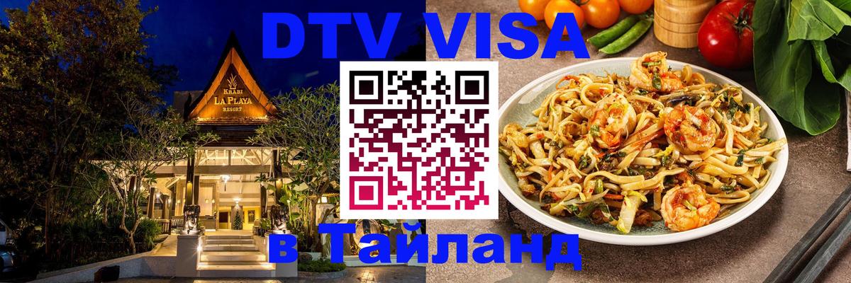 Цены на DTV визу в Таиланд — пакеты услуг, достаточно даже паспорта - Видное  21.11.2025 